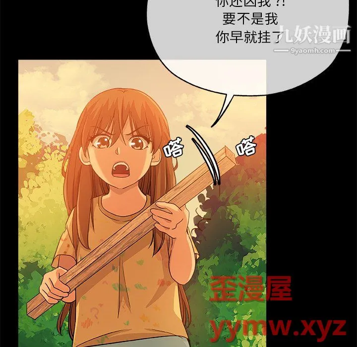 危险纯友谊 - 第29话 - page 72