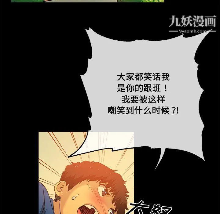 危险纯友谊 - 第29话 - page 73