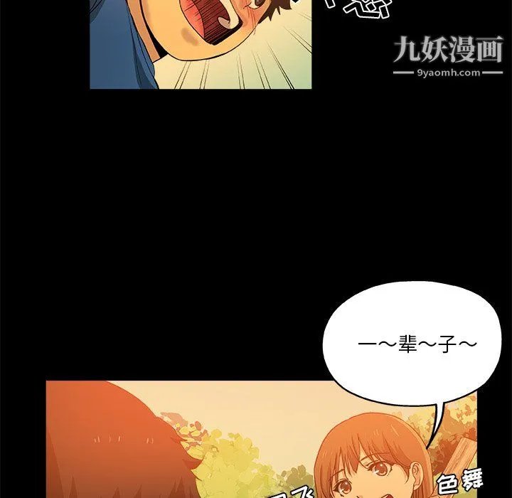危险纯友谊 - 第29话 - page 74