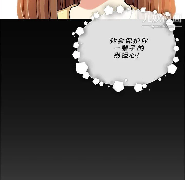 危险纯友谊 - 第29话 - page 77