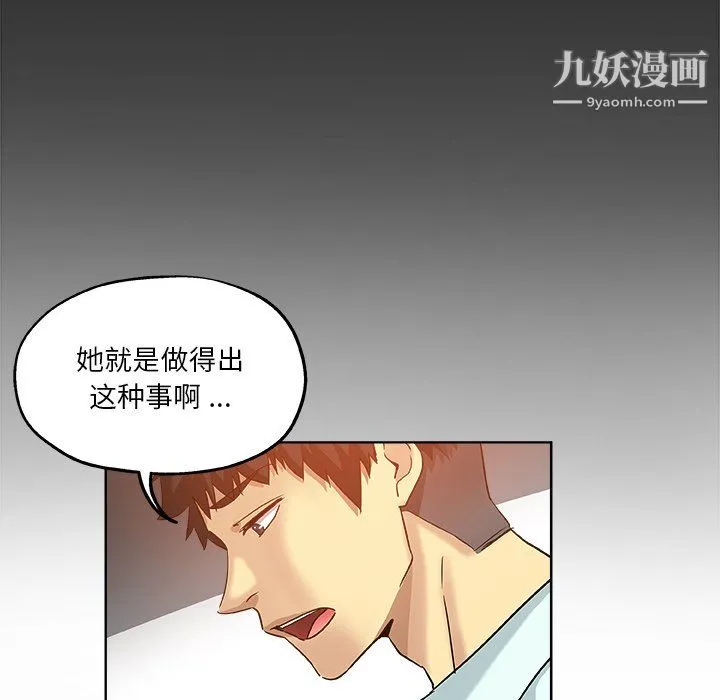 危险纯友谊 - 第29话 - page 78