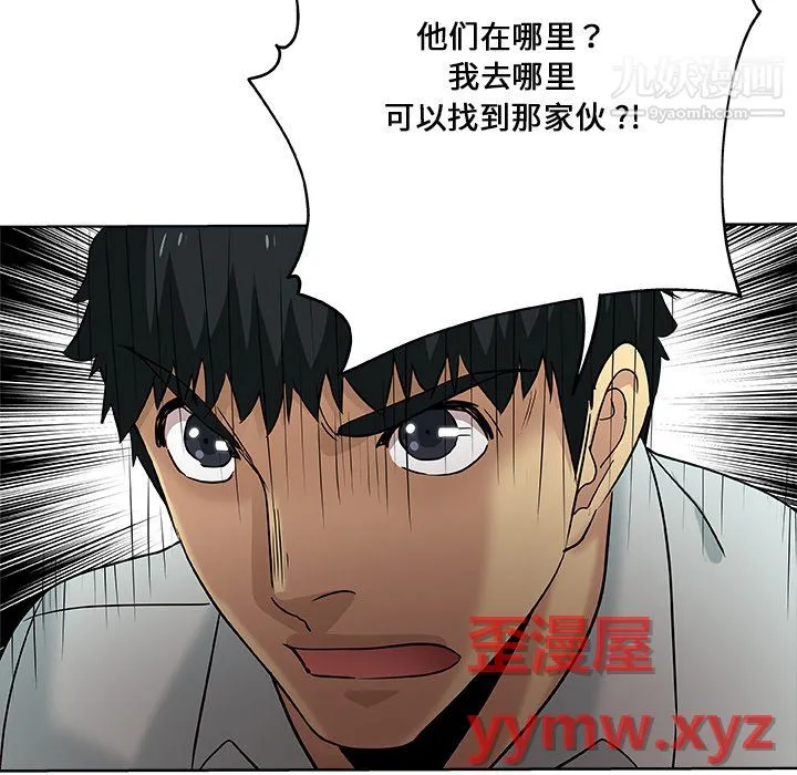 危险纯友谊 - 第29话 - page 81
