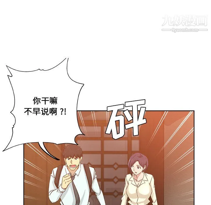 危险纯友谊 - 第29话 - page 84