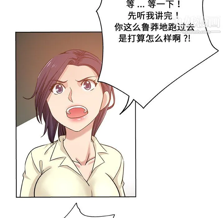 危险纯友谊 - 第29话 - page 86