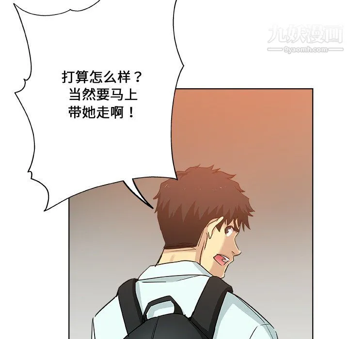 危险纯友谊 - 第29话 - page 87