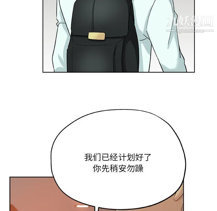危险纯友谊 - 第29话 - page 88