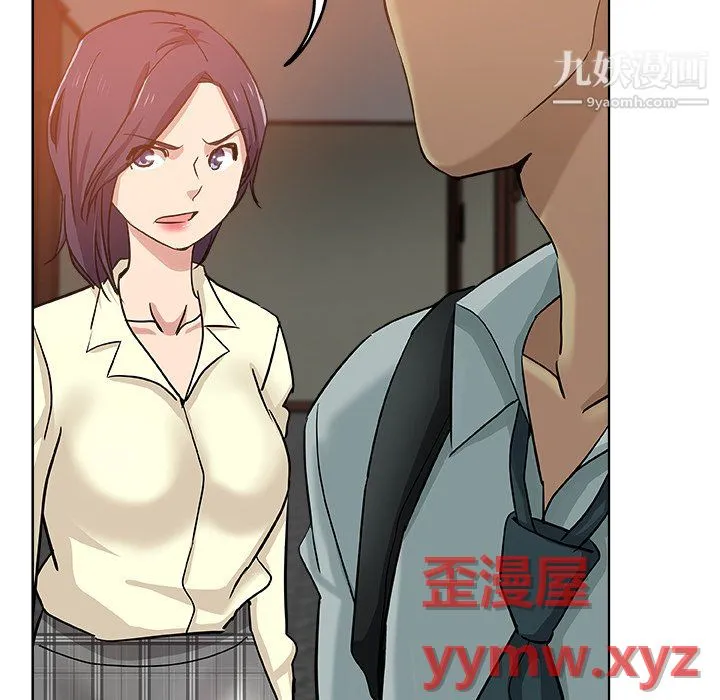 危险纯友谊 - 第29话 - page 89