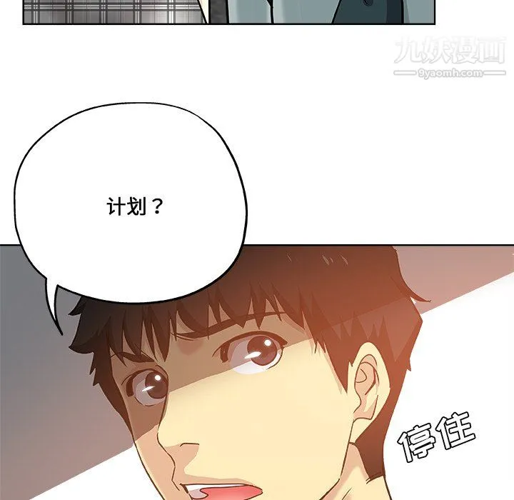 危险纯友谊 - 第29话 - page 90