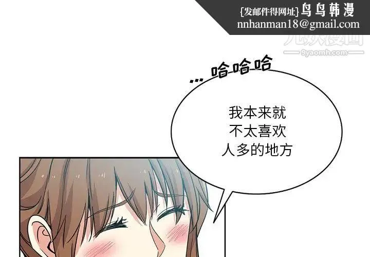 危险纯友谊 - 第18话 - page 1