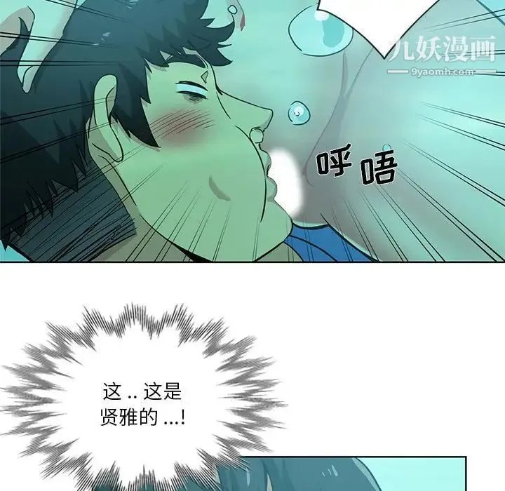 危险纯友谊 - 第18话 - page 5
