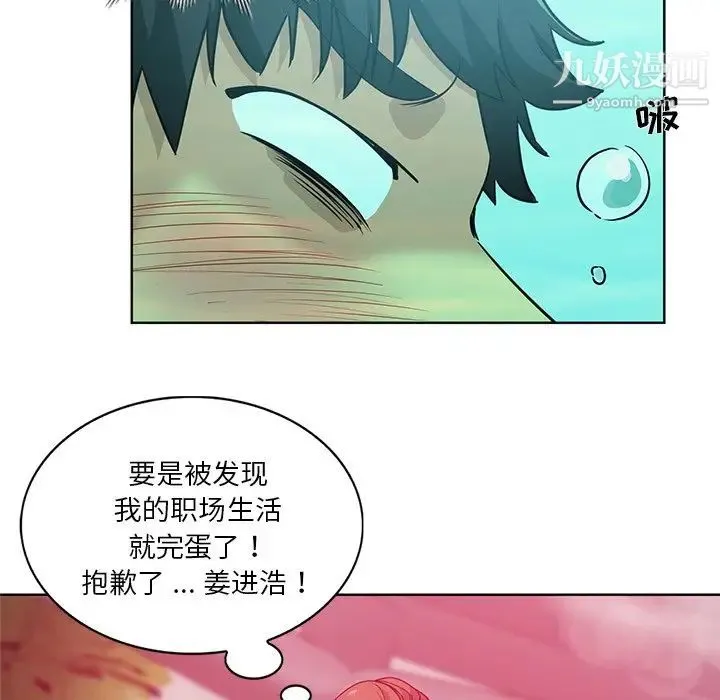 危险纯友谊 - 第18话 - page 6
