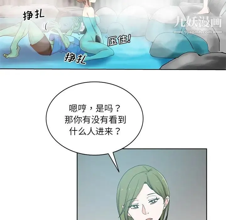 危险纯友谊 - 第18话 - page 13