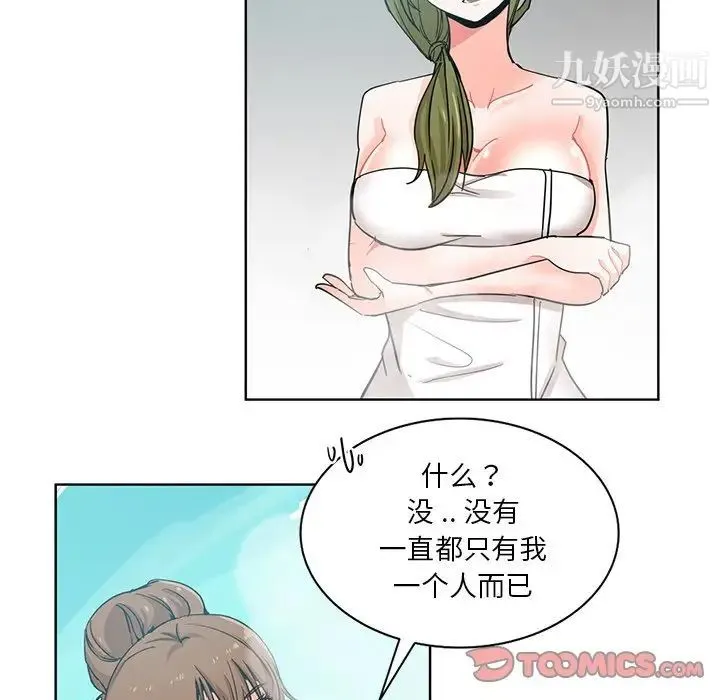 危险纯友谊 - 第18话 - page 14