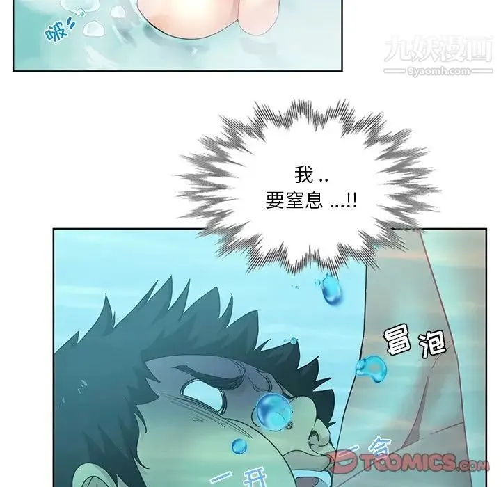 危险纯友谊 - 第18话 - page 20