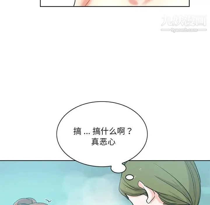 危险纯友谊 - 第18话 - page 23