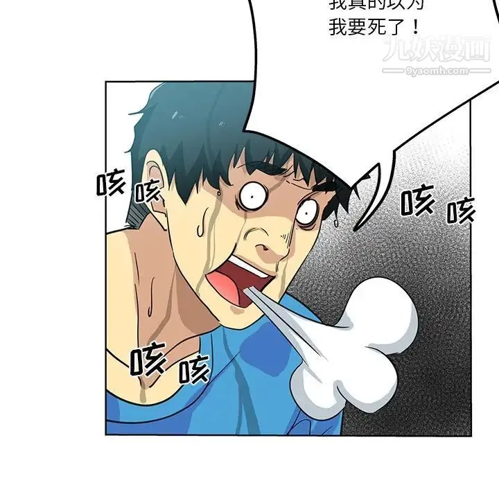 危险纯友谊 - 第18话 - page 29