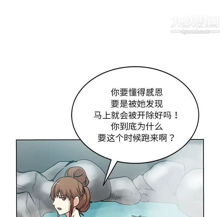 危险纯友谊 - 第18话 - page 30