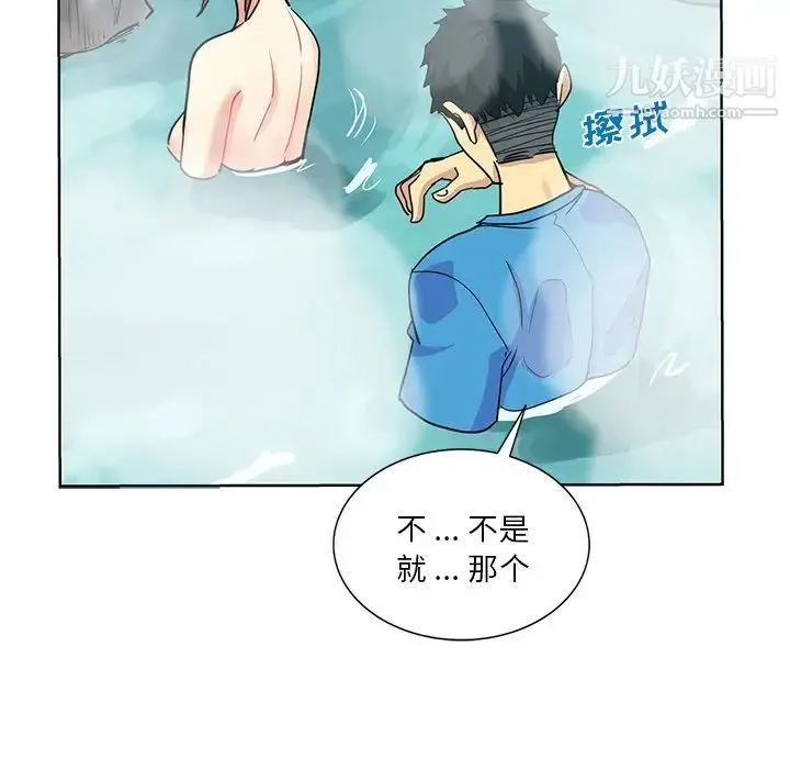危险纯友谊 - 第18话 - page 31