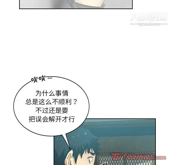 危险纯友谊 - 第18话 - page 44