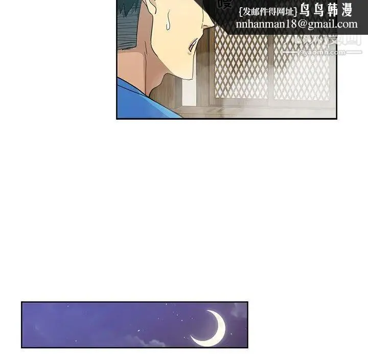 危险纯友谊 - 第18话 - page 45