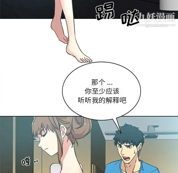 危险纯友谊 - 第18话 - page 48