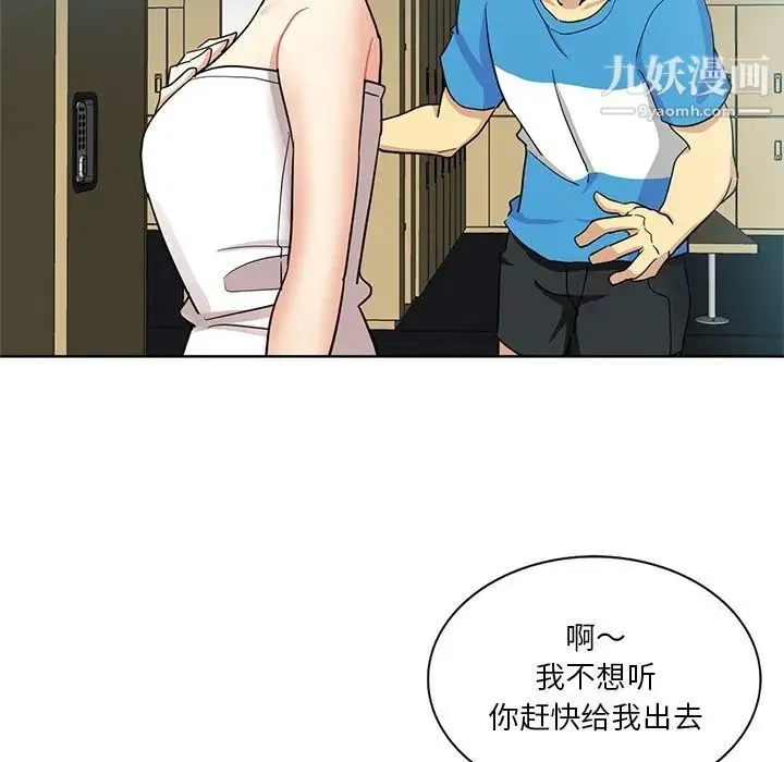 危险纯友谊 - 第18话 - page 49