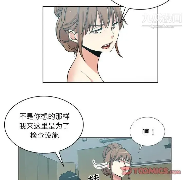 危险纯友谊 - 第18话 - page 50