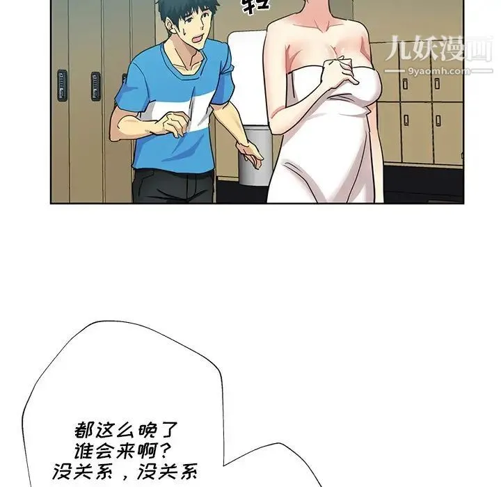 危险纯友谊 - 第18话 - page 51