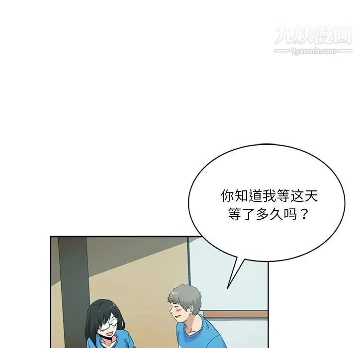 危险纯友谊 - 第18话 - page 53