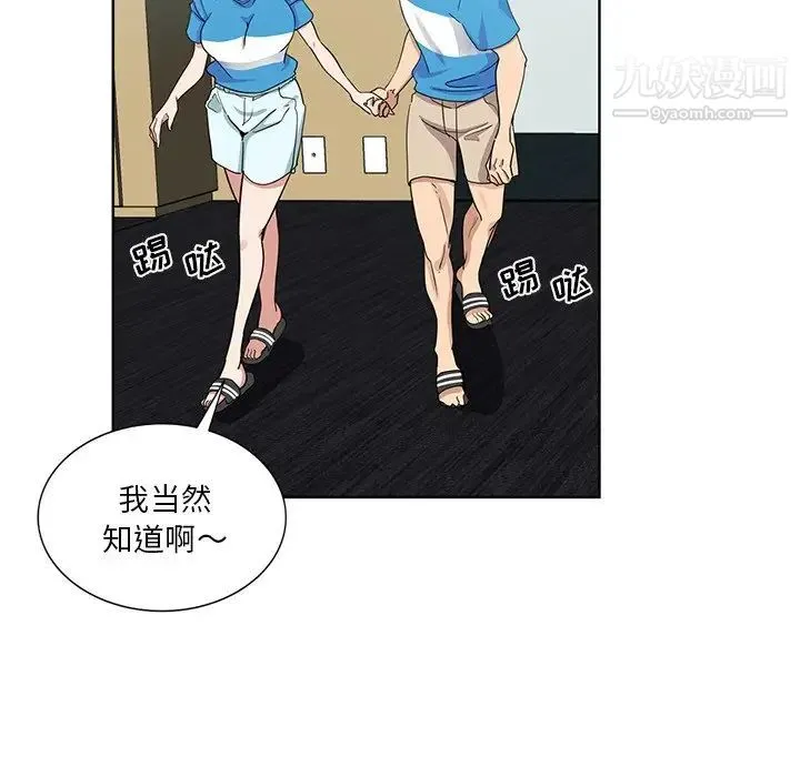 危险纯友谊 - 第18话 - page 54