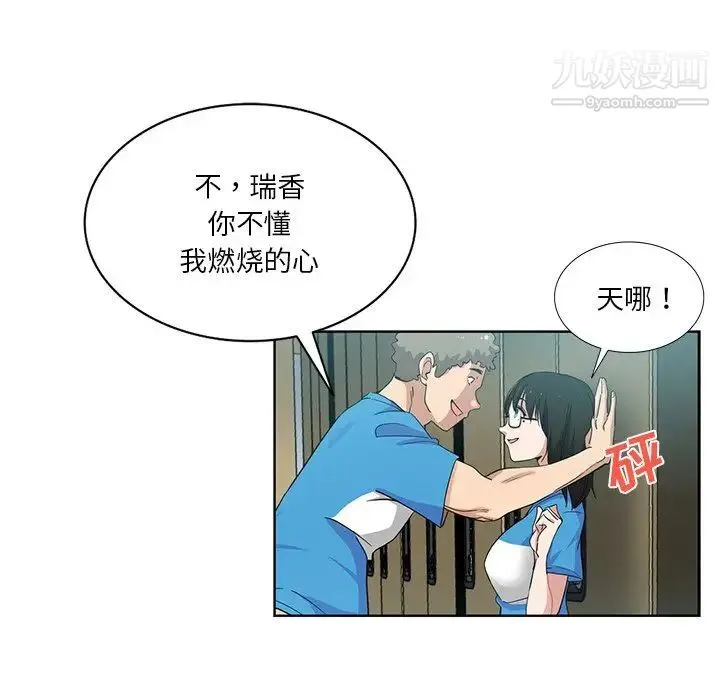 危险纯友谊 - 第18话 - page 55