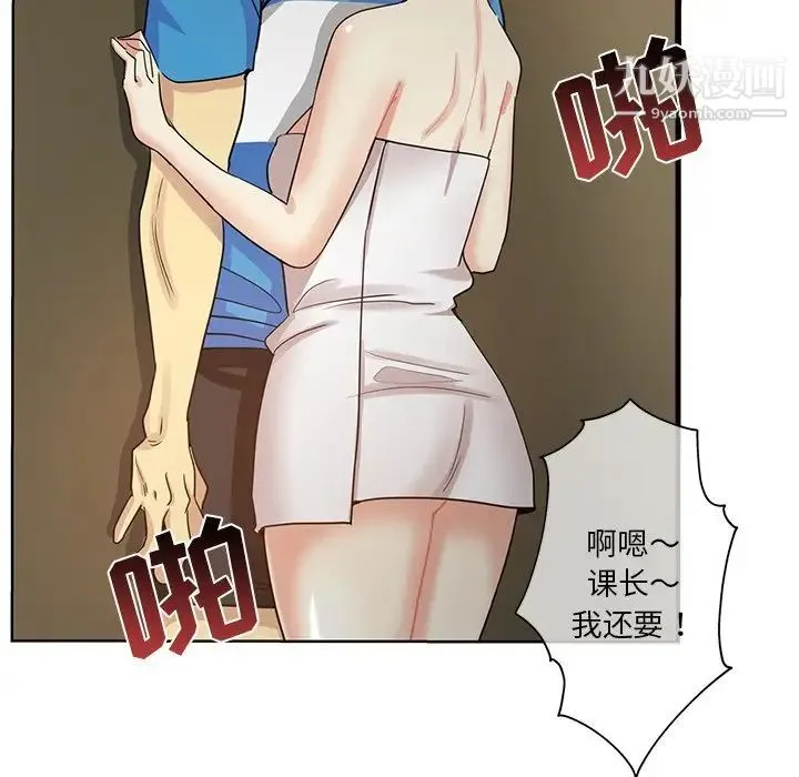 危险纯友谊 - 第18话 - page 81