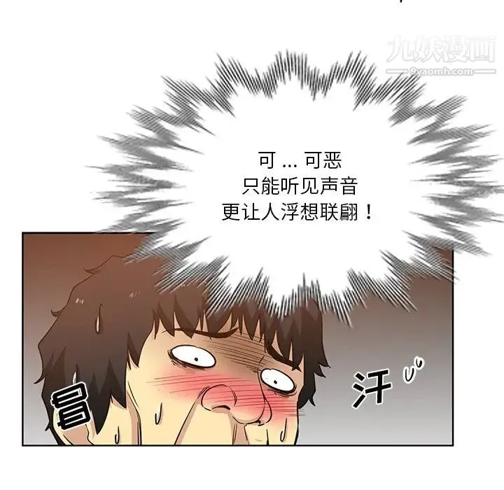 危险纯友谊 - 第18话 - page 82