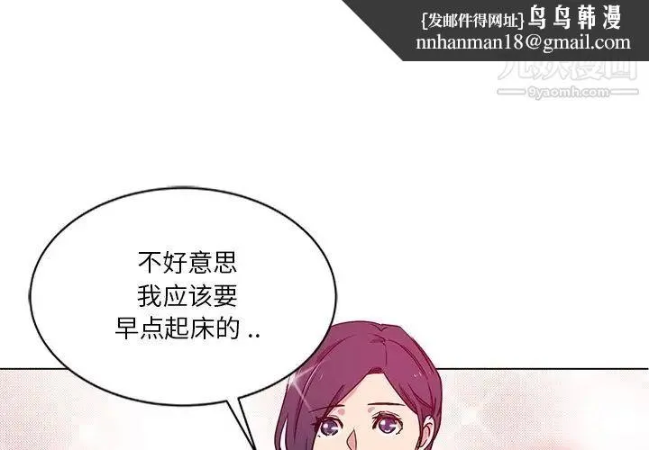 危险纯友谊 - 第4话 - page 1