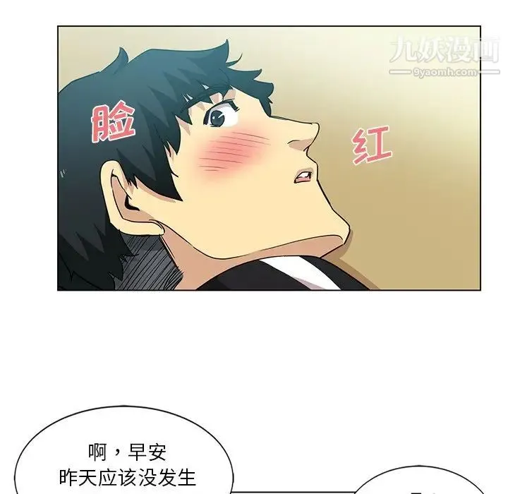 危险纯友谊 - 第4话 - page 5