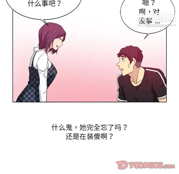 危险纯友谊 - 第4话 - page 6