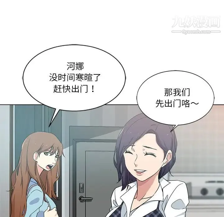 危险纯友谊 - 第4话 - page 7