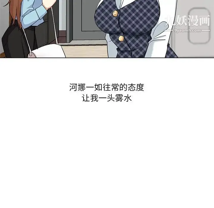 危险纯友谊 - 第4话 - page 8