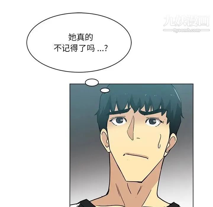 危险纯友谊 - 第4话 - page 9