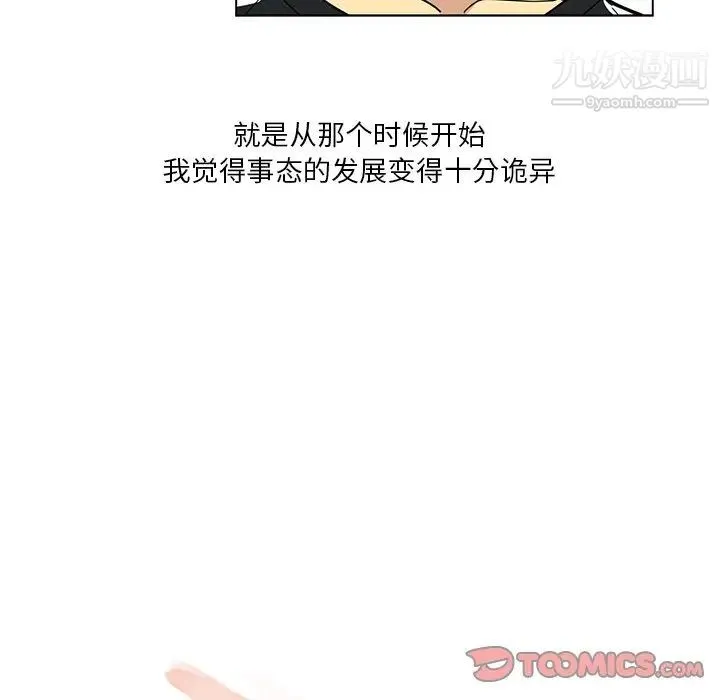 危险纯友谊 - 第4话 - page 10
