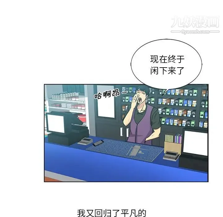 危险纯友谊 - 第4话 - page 13