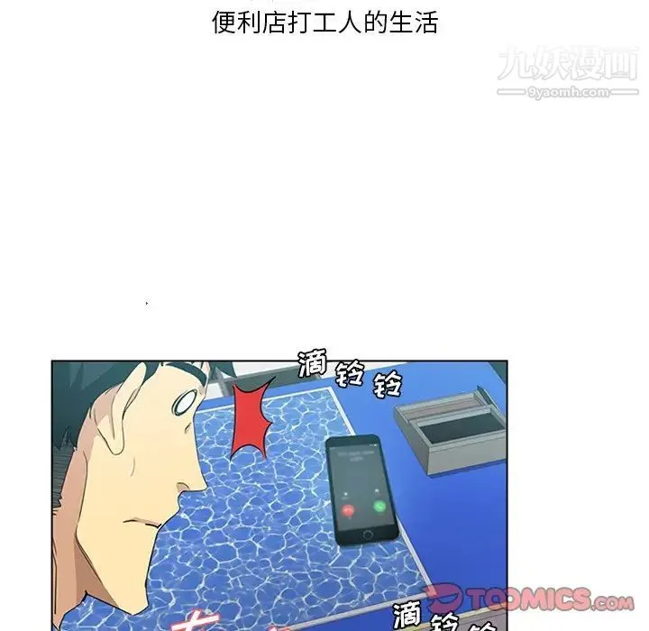 危险纯友谊 - 第4话 - page 14