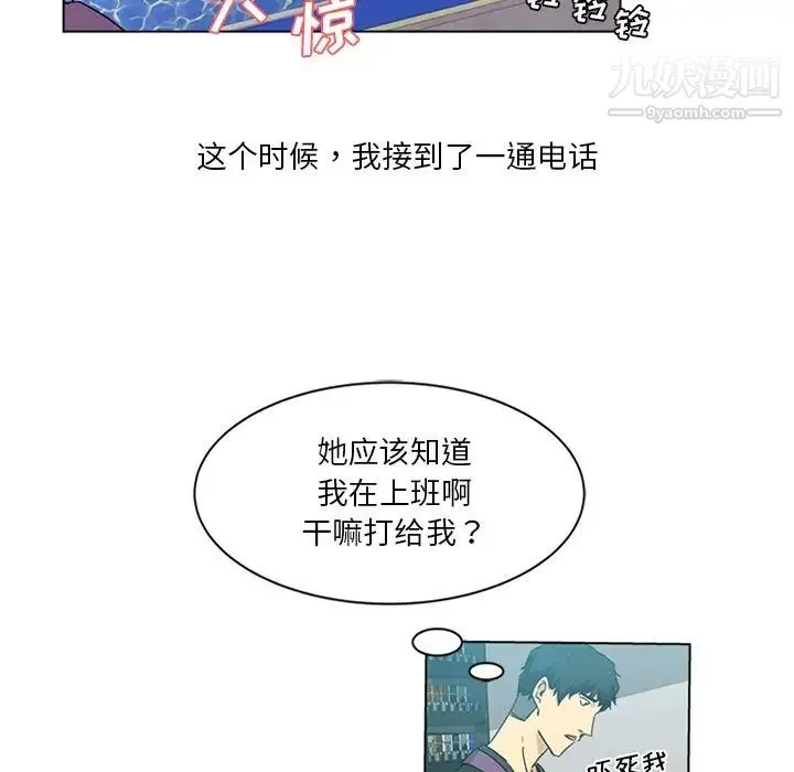 危险纯友谊 - 第4话 - page 15