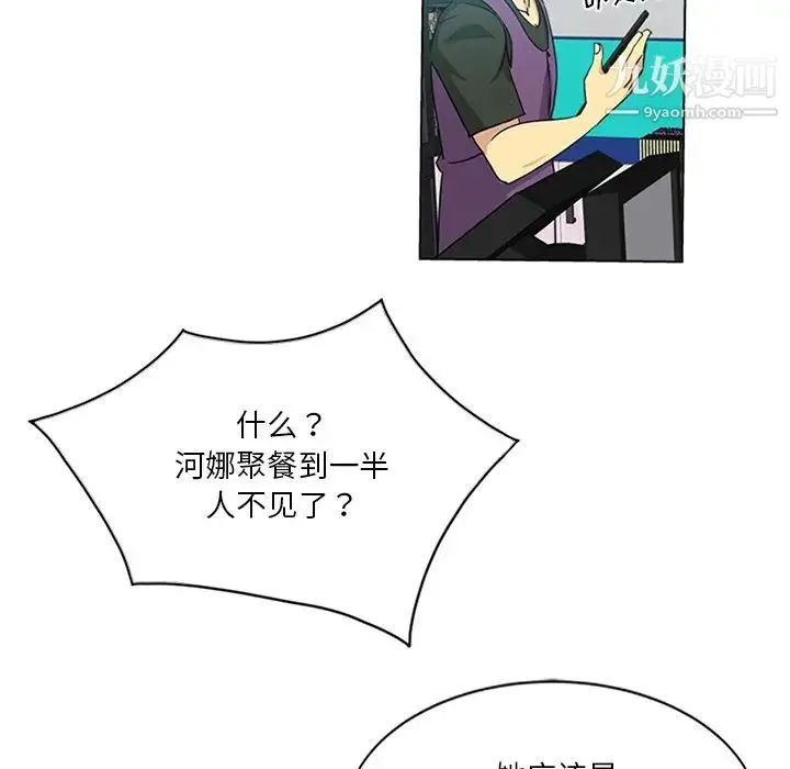危险纯友谊 - 第4话 - page 16