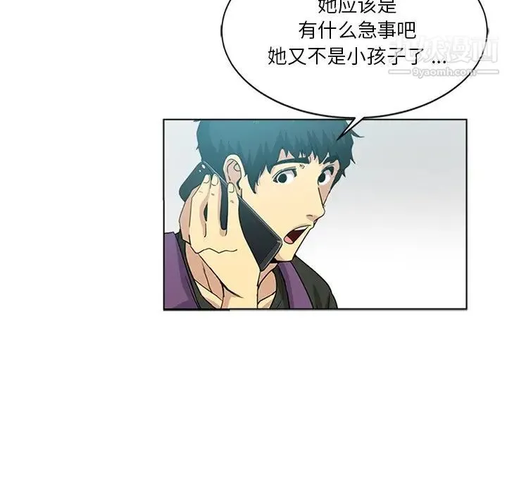 危险纯友谊 - 第4话 - page 17