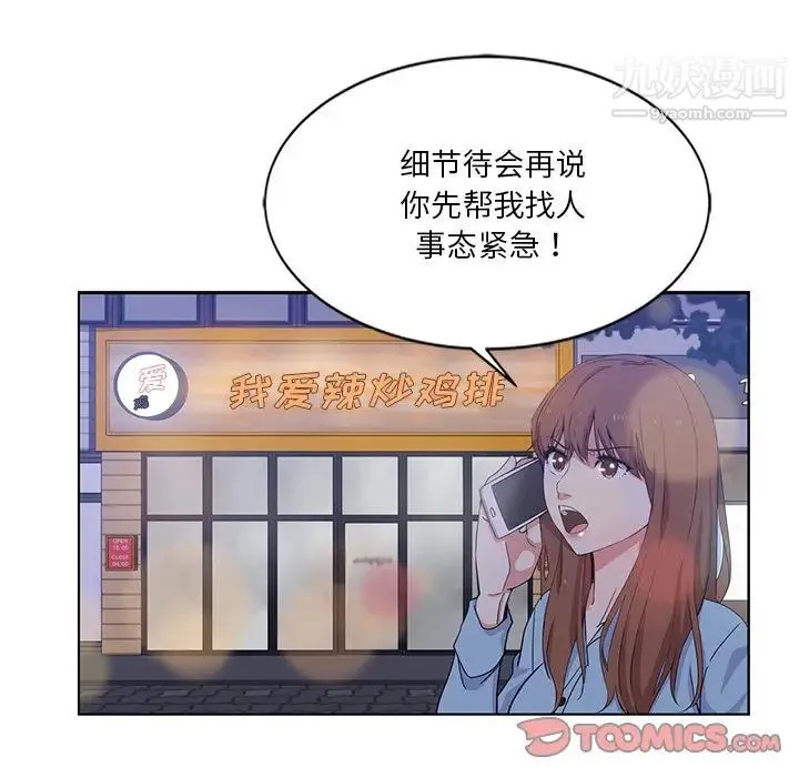 危险纯友谊 - 第4话 - page 18