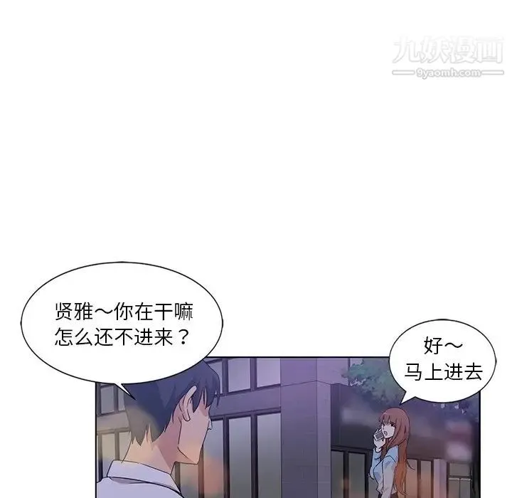 危险纯友谊 - 第4话 - page 19
