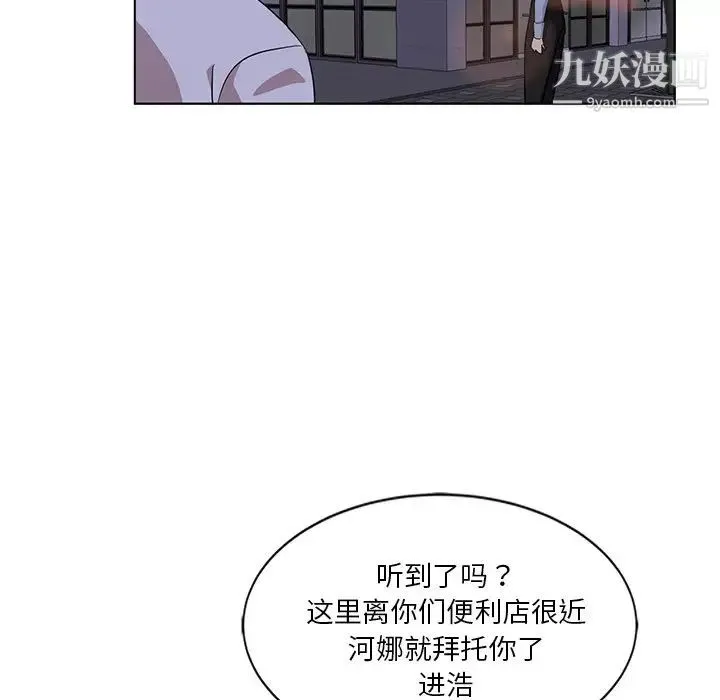 危险纯友谊 - 第4话 - page 20
