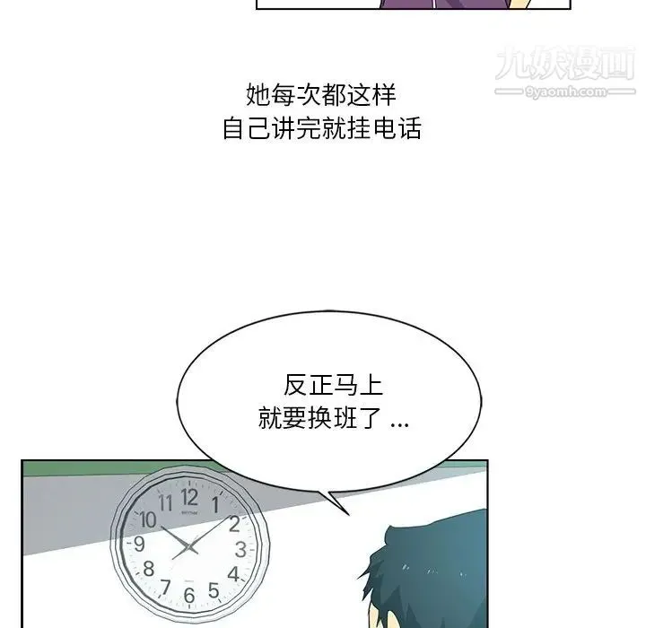 危险纯友谊 - 第4话 - page 23