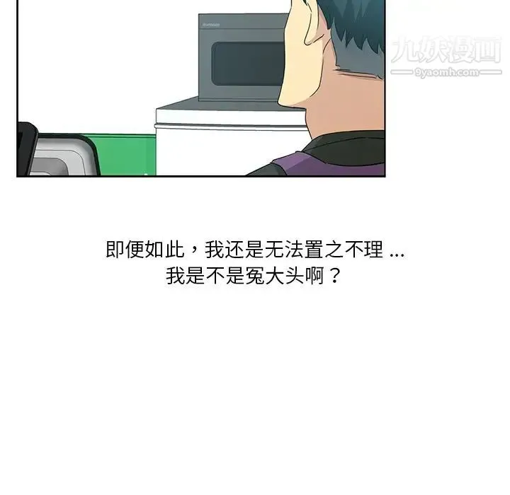 危险纯友谊 - 第4话 - page 24